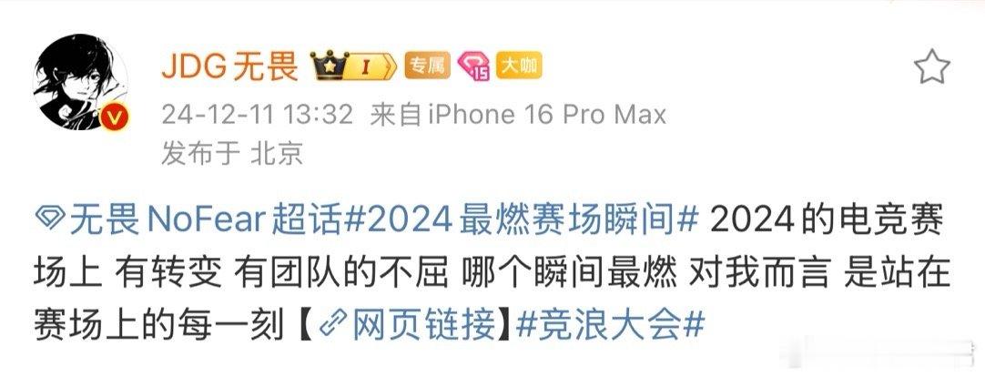 无畏最燃瞬间是在赛场每一刻  “最燃的瞬间，是站在赛场的每一刻”呜呜呜nofea