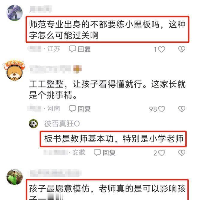 现在这板书问题都成热门话题了！以前咱们老师写字漂亮、排版整齐、重点突出，板书就是