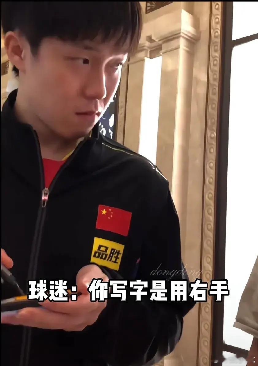 王楚钦遇到球迷给签名，被球迷问：你写字用右手啊，一句话把大头问懵了，停顿几秒送了