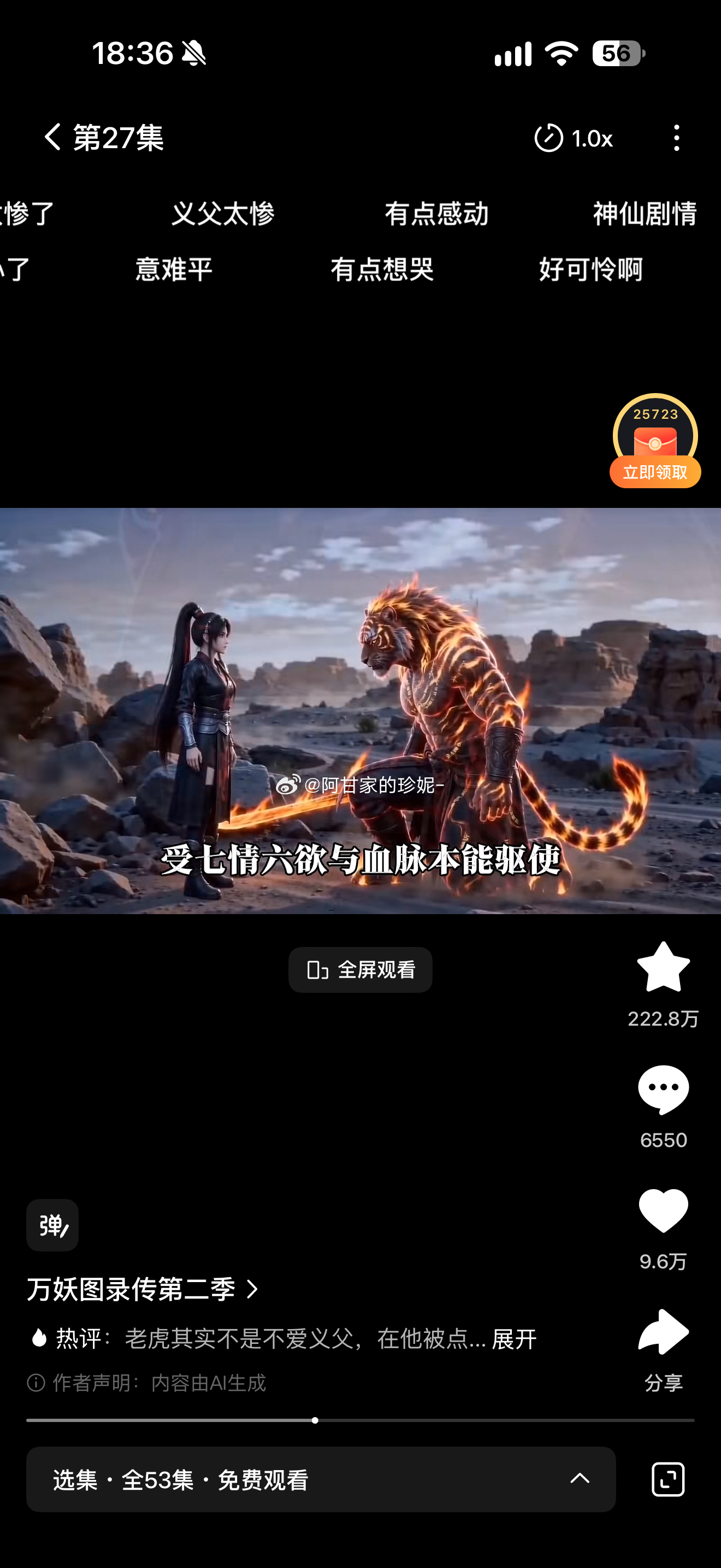 有点上头啊 挺好看的 [允悲][拜托] ​​​