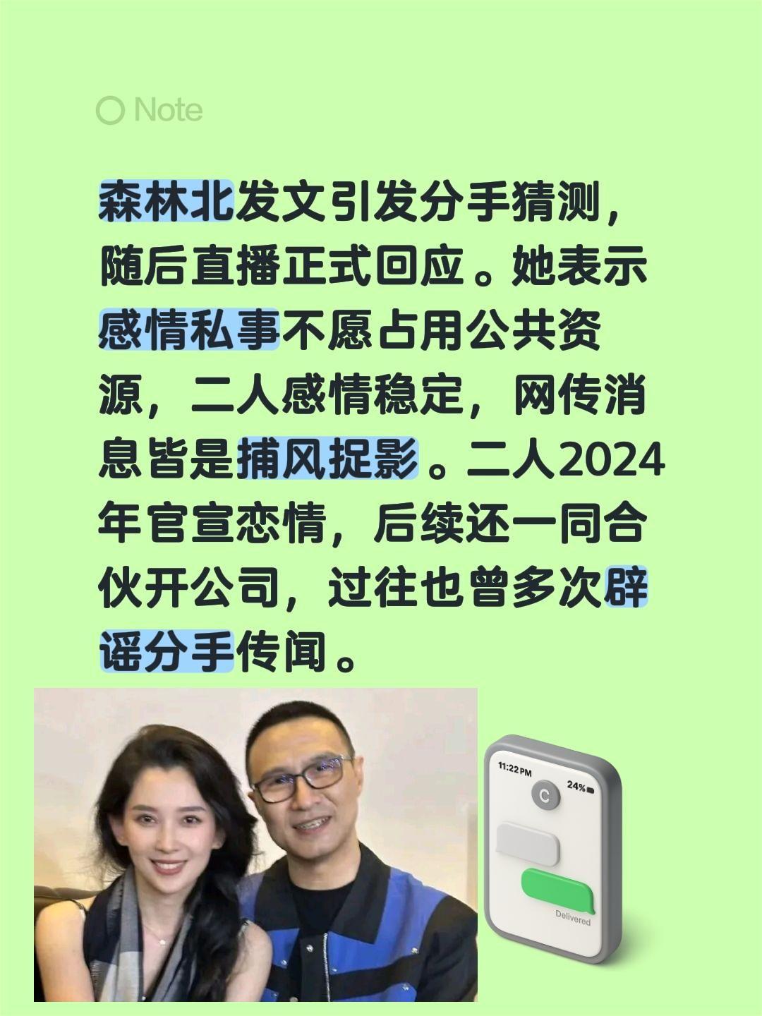 森林北回应和汪峰的感情问题！森林北发文引发分手猜测，随后直播正式回应。她表示感情