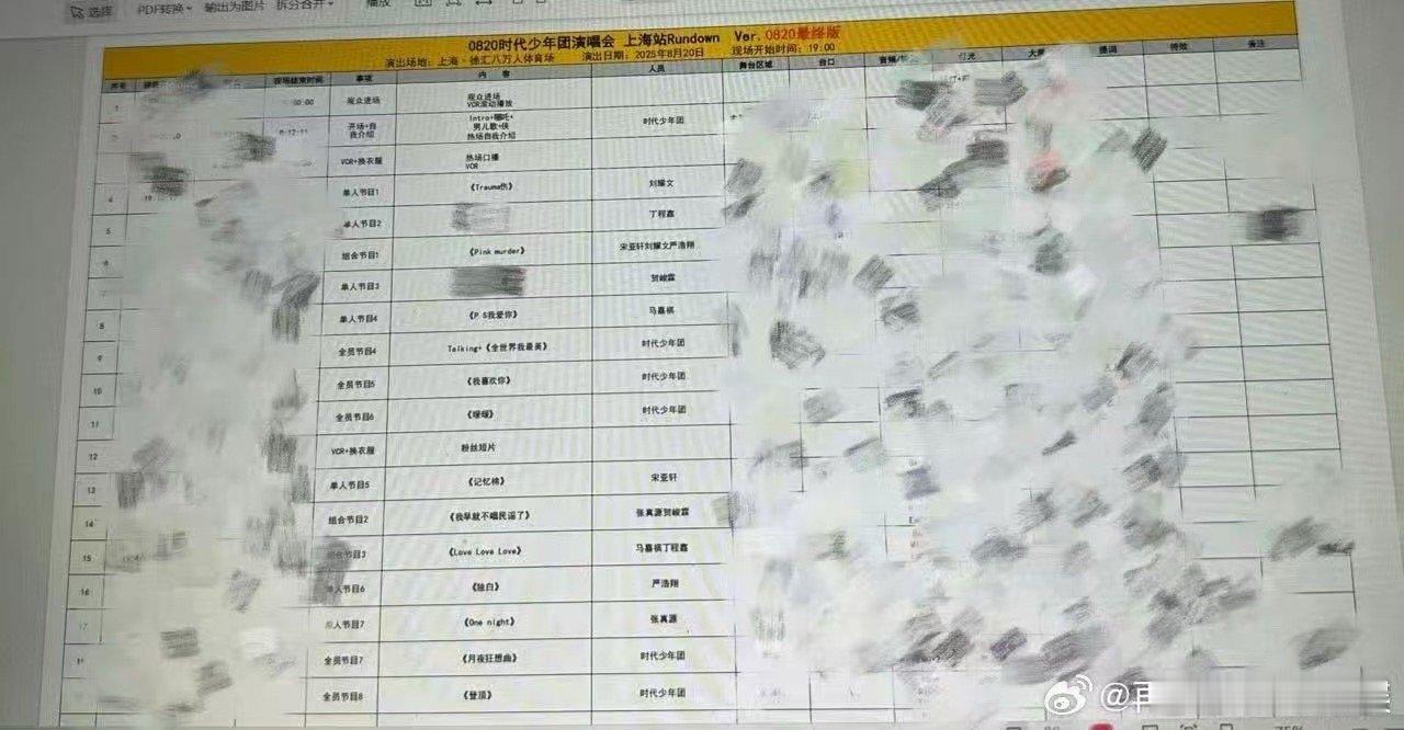 时代少年团上海演唱会歌单时代少年团上海站网传歌单网传时代少年团上海站歌单，期待，
