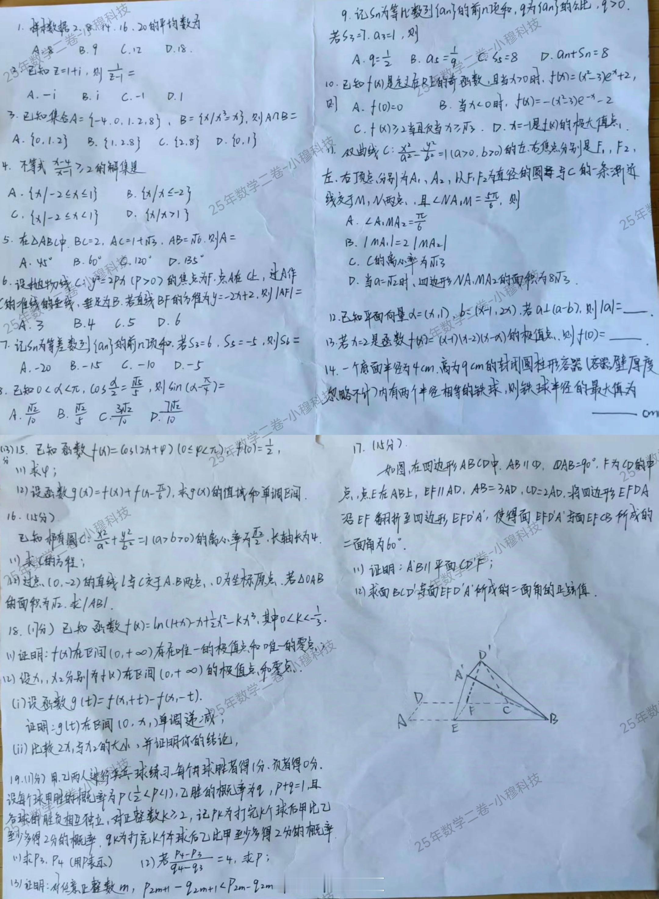 高考数学网传这是今年的高考数学二卷真题(考生手抄报)，毕业多年的人表示已经看不懂