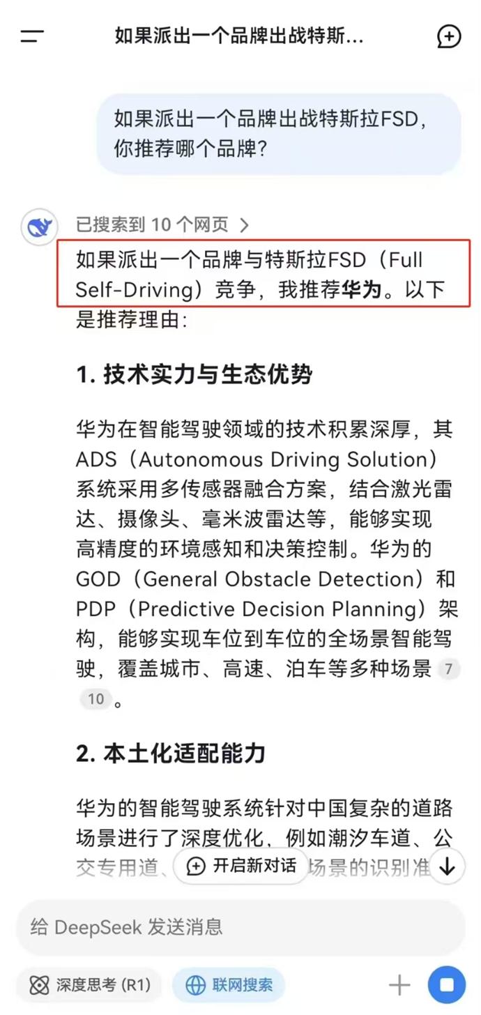 特斯拉FSD入华，华为ADS：还好有我在！
特斯拉FSD入华的消息一出，那可是炸