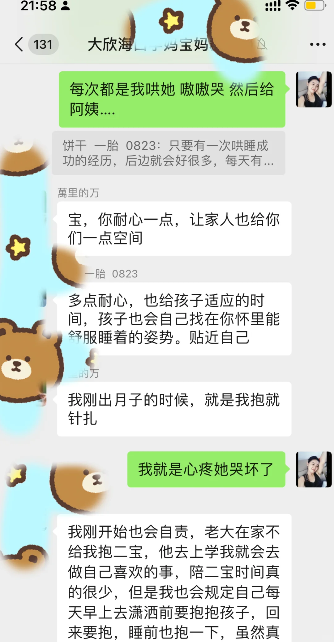 宝妈群真的好有力量！昨晚哭了