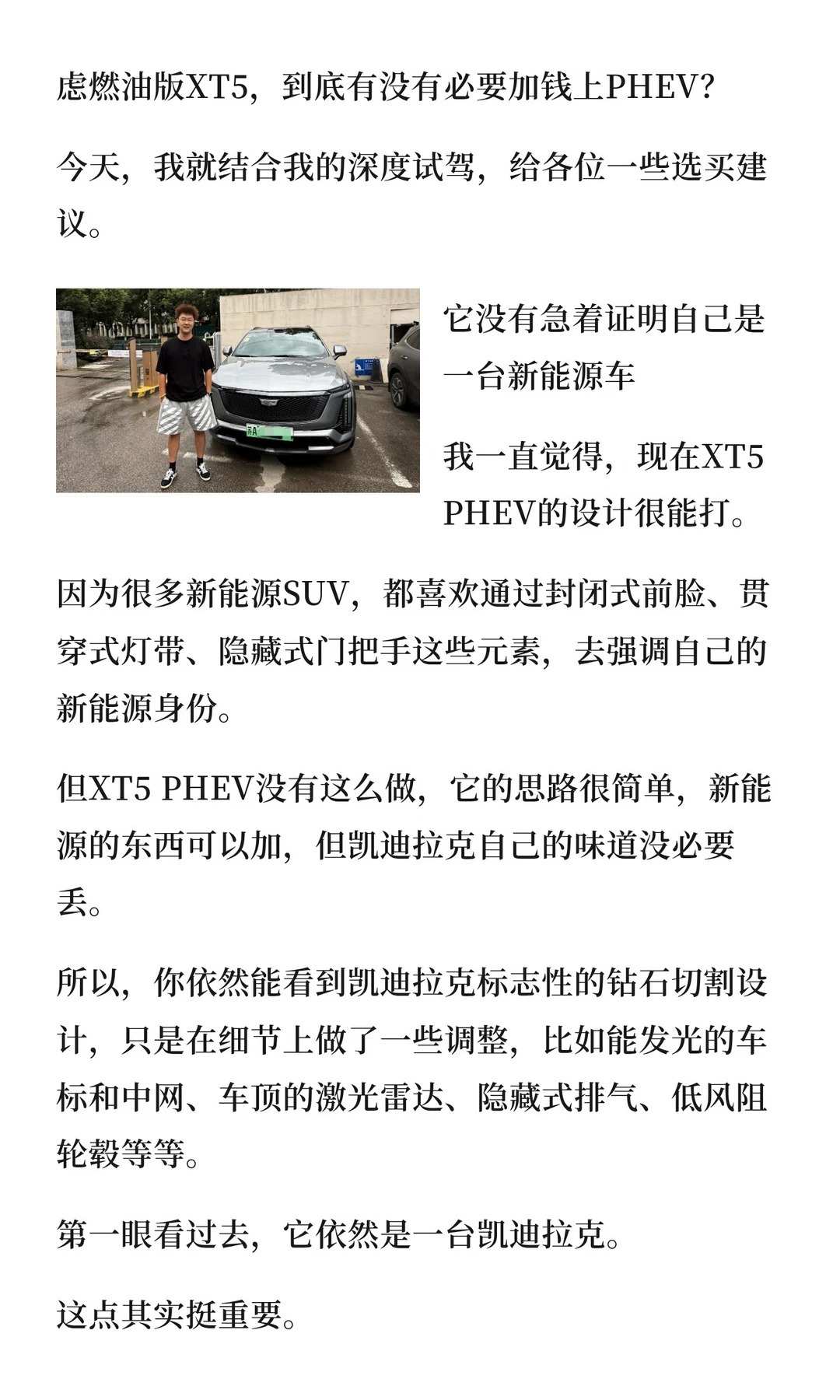 预算25万买SUV，XT5 PHEV真的有点东西吗XT5PHEV三刀侃车