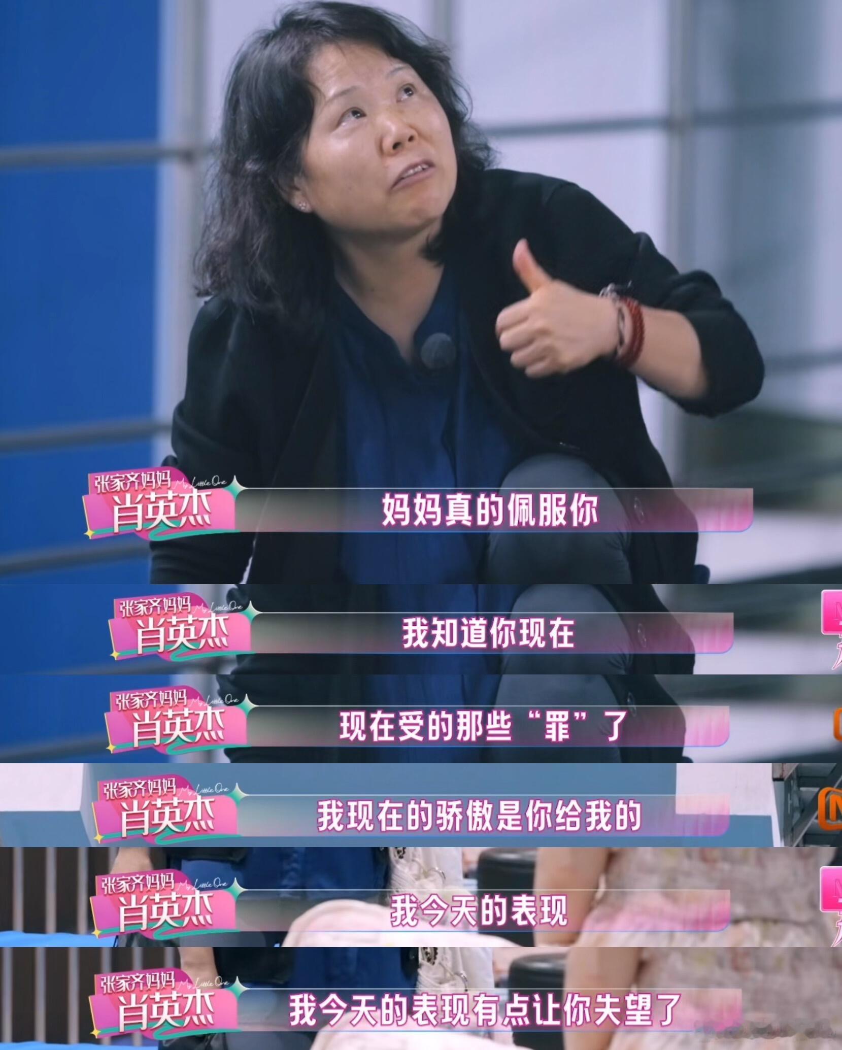 张家齐妈妈控制欲好强 看她跳蹦床时眼睛里的光，被妈妈一句“快点结束”浇灭。她不是