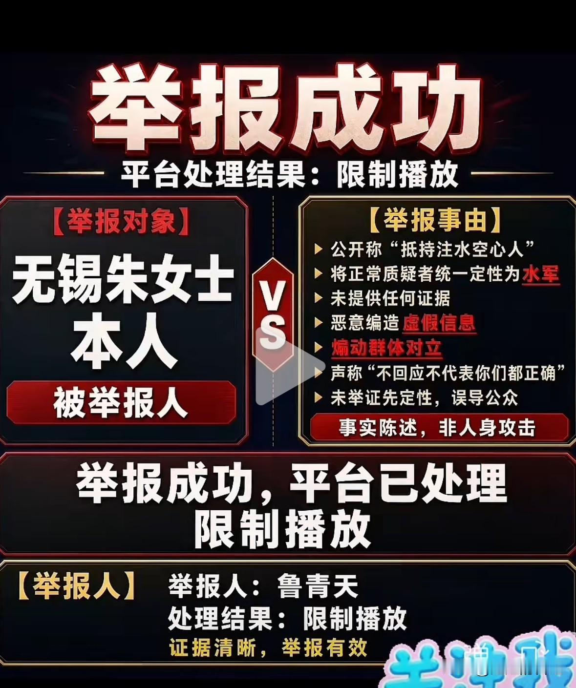 “注水空心人”，朱女士对反对者极大的侮辱词汇，让更多的人开始质疑歌怀疑她。

朱