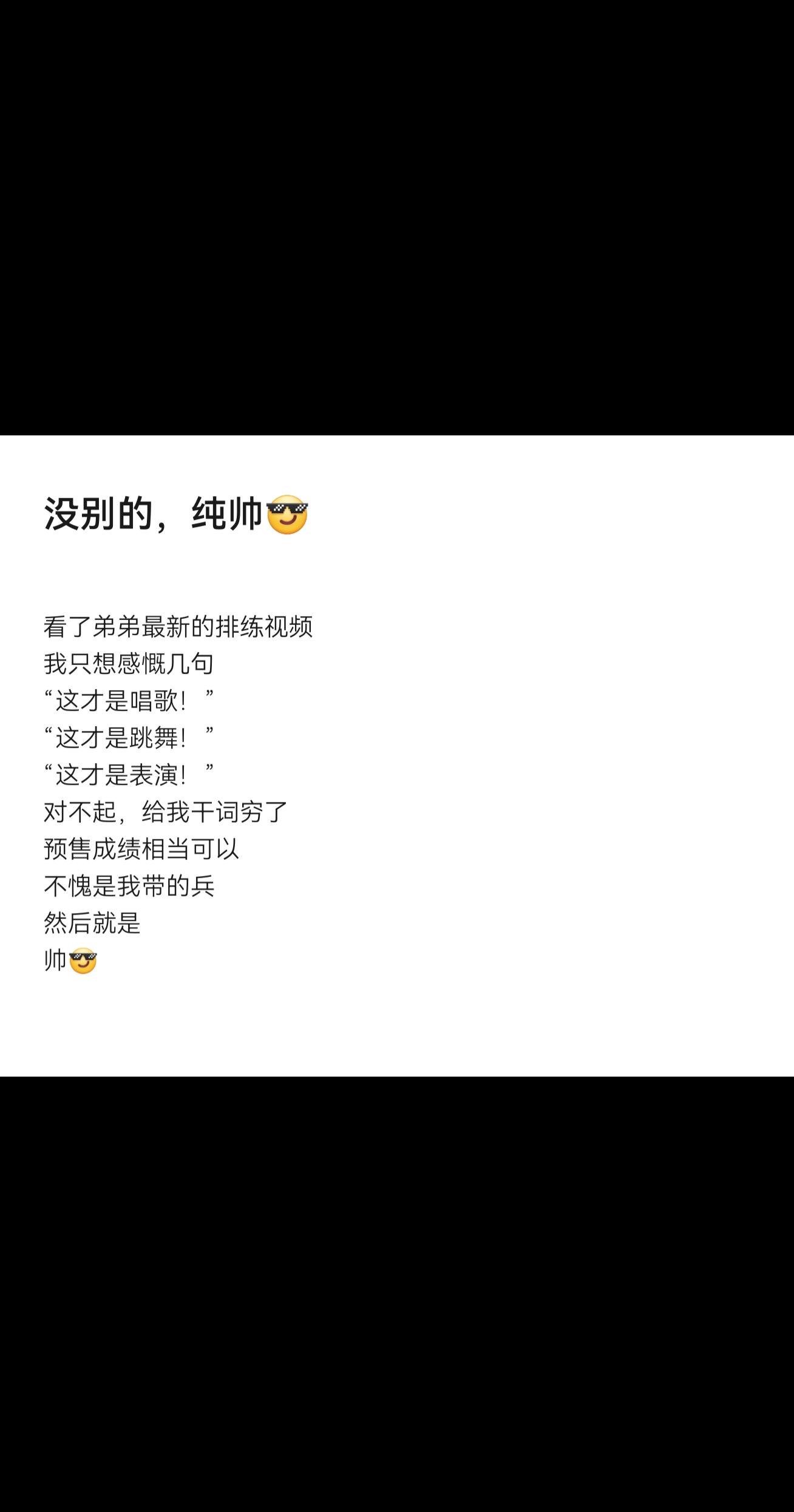 颜值和气质是加分项，但你在排练厅里打磨自己的日复一日，终将成为你剑指巅...