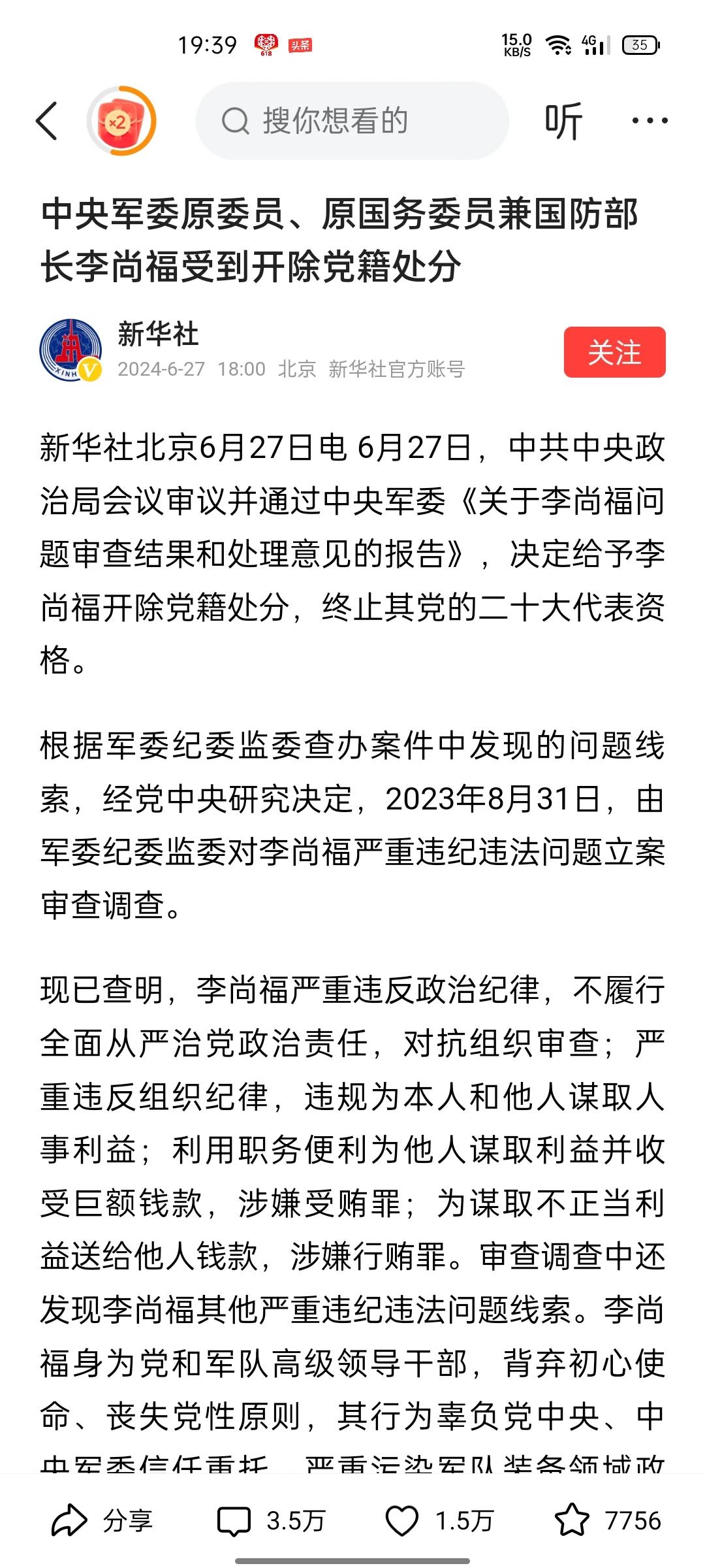 国防部原部长李尚福，魏凤和被开除党籍！根据权威媒体报道，6月27日，根据中央研究