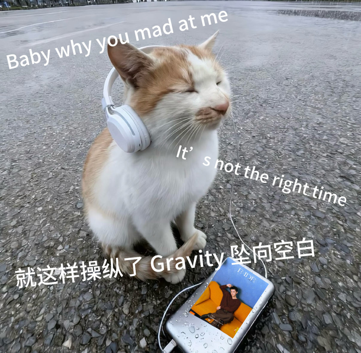 那些赶不走我的，依旧赶不走我 
