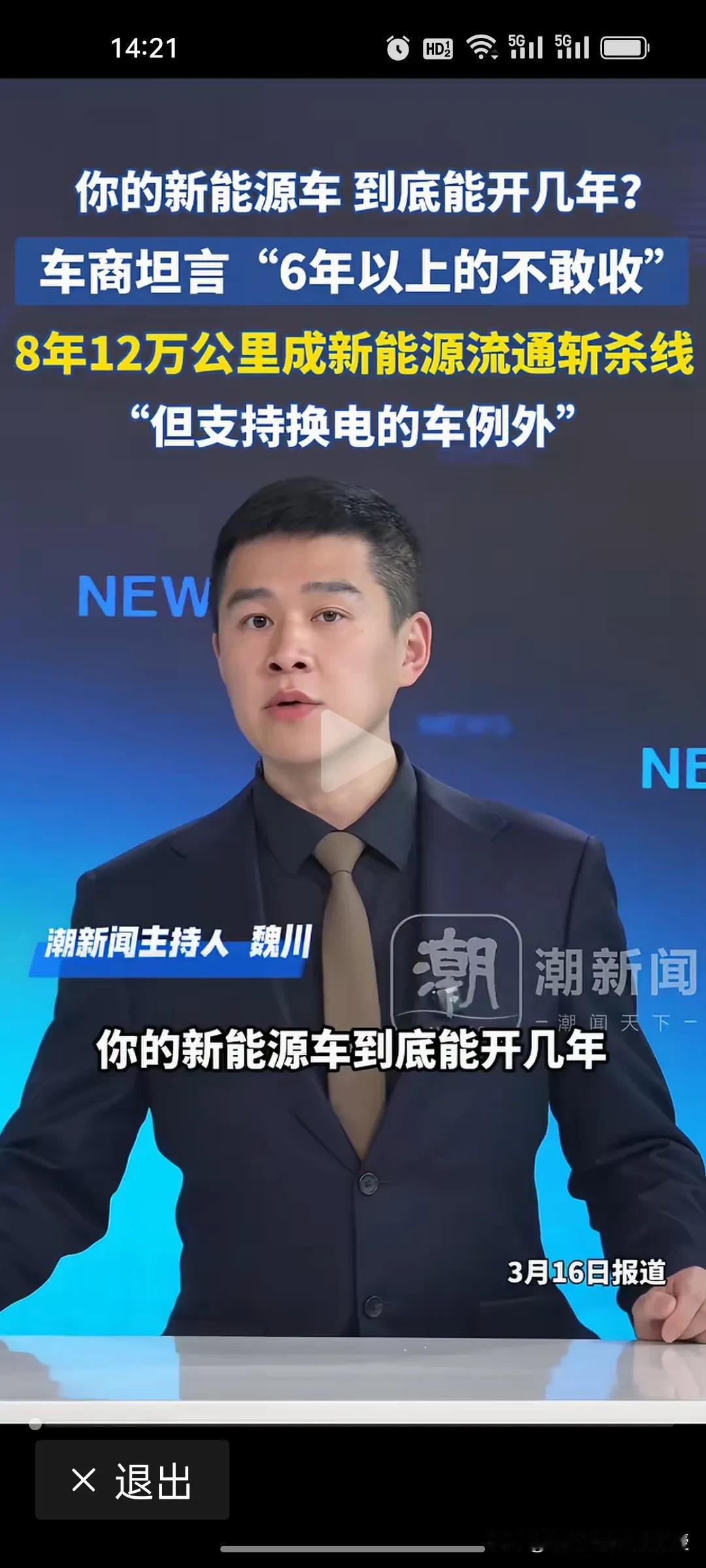 第一次听说，原来新能源二手车交易也有“斩杀线”！
 
刚刚看到，根据《潮新闻》报