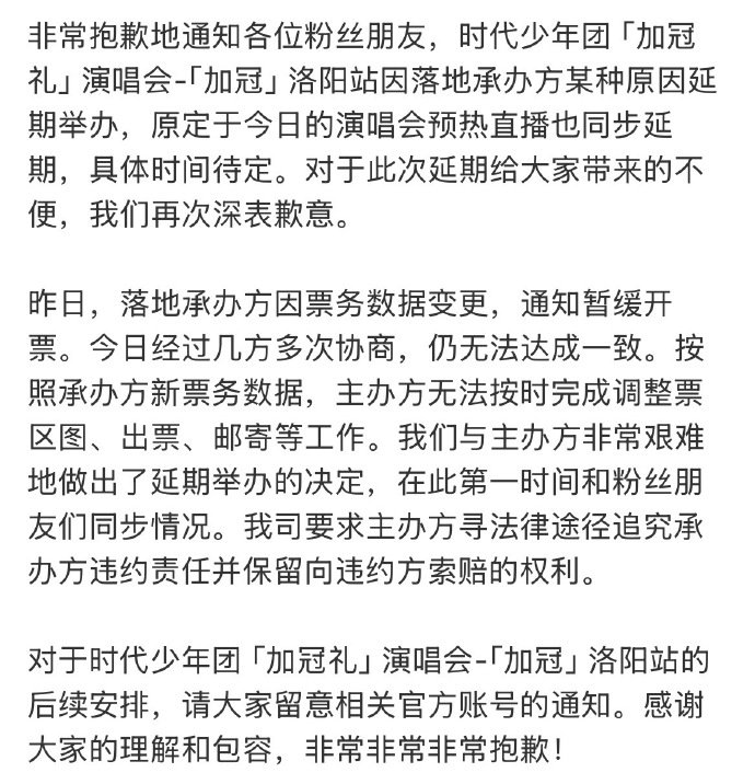 时代峰峻回应洛阳演唱会取消时代峰峻回应时团演唱会取消 时代峰峻回应时团演唱会取消