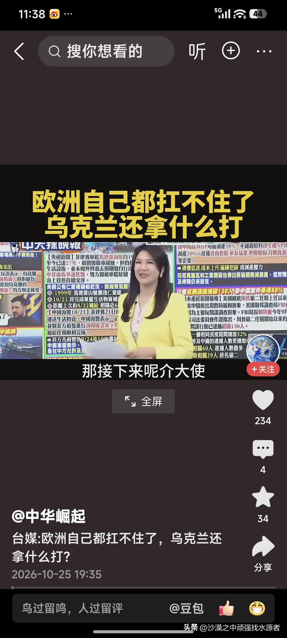 台媒：欧洲自己都扛不住了，乌克兰还拿什么打！
俄乌战争打了五年了，很快就要结束了