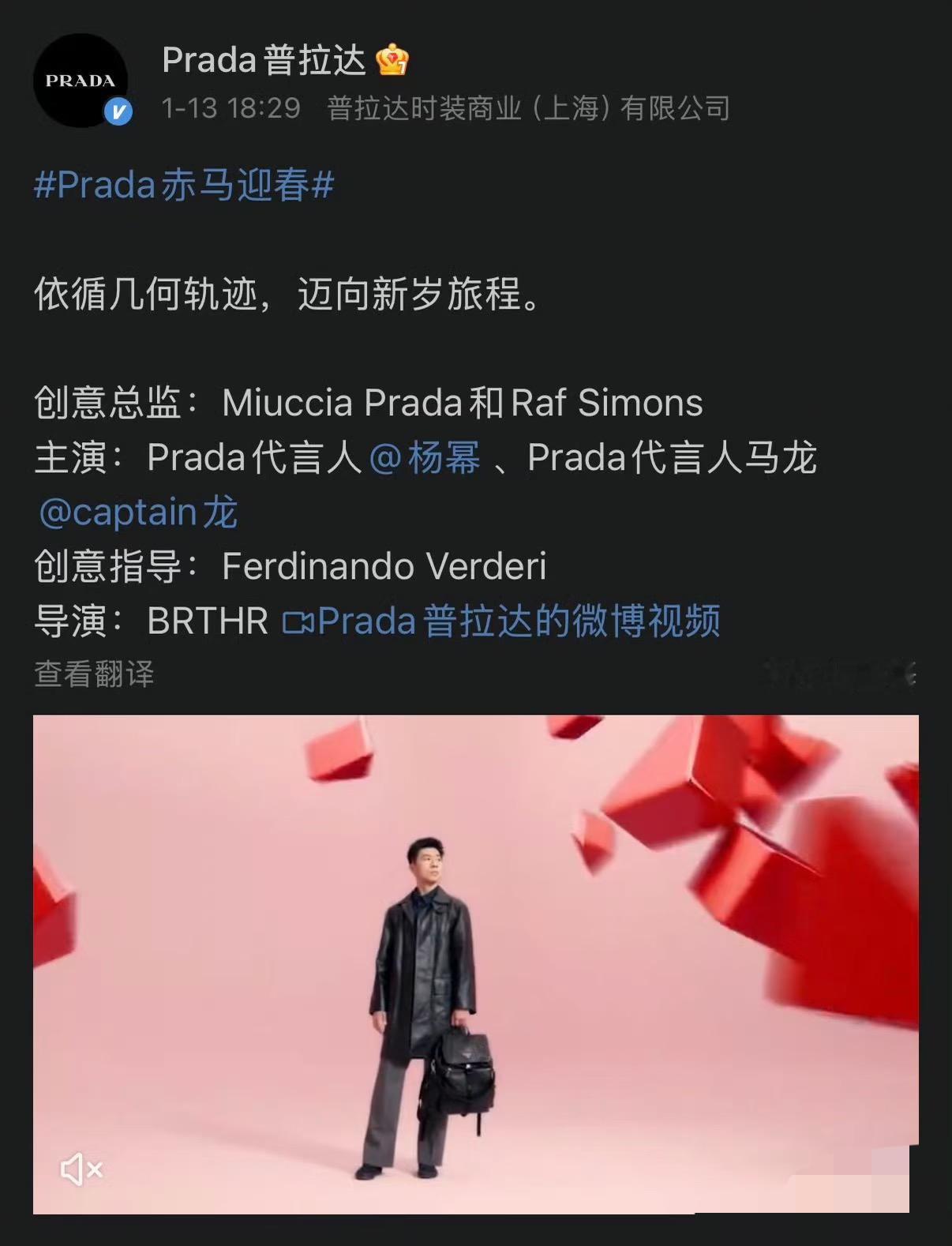 恭喜马龙升任普拉达品牌代言人
一定是品牌方高攀了，
早该如此啦，
期待马龙18号