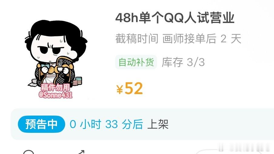 定时上架了48h单人q人试营业，随画随补～ 