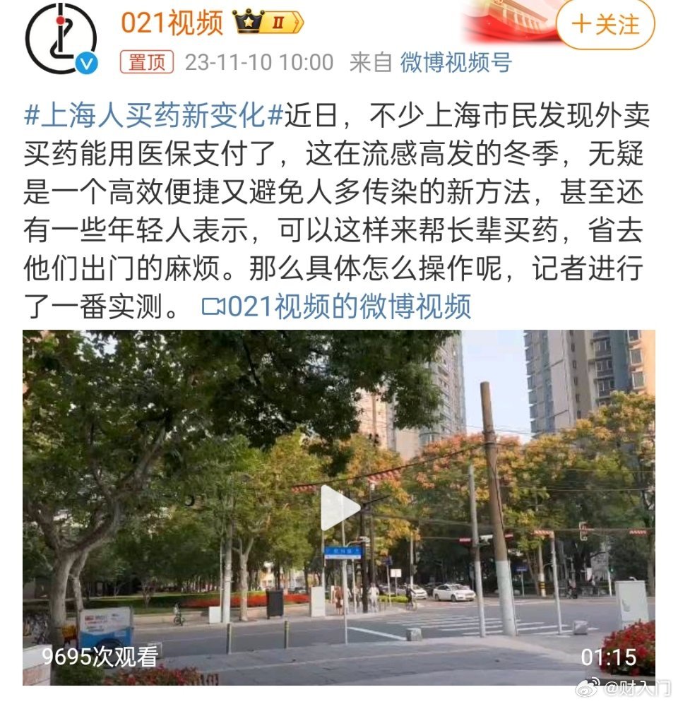 #上海人买药新变化#  近期，深感外卖买药能够使用医保支付的变化给我们生活带来的