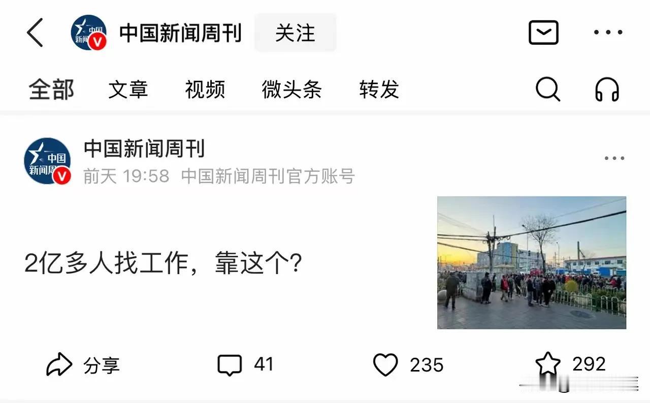 全中国14亿人，8亿可劳动人口，2亿在找工作，这是非常恐怖的数据。
这可不是我在