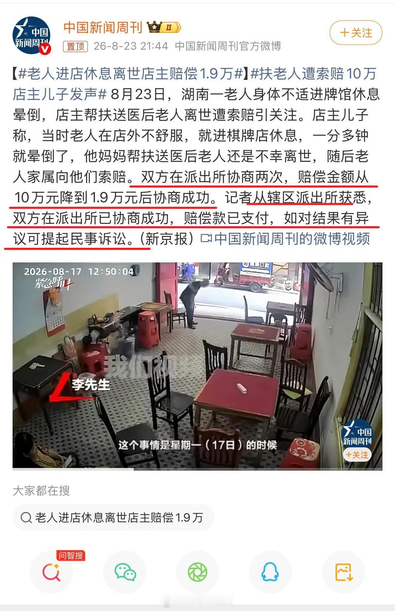 扶老人 赔1.9万扶老人被讹诈10万，最后赔偿1.9万…如果这件事官方就这样解决