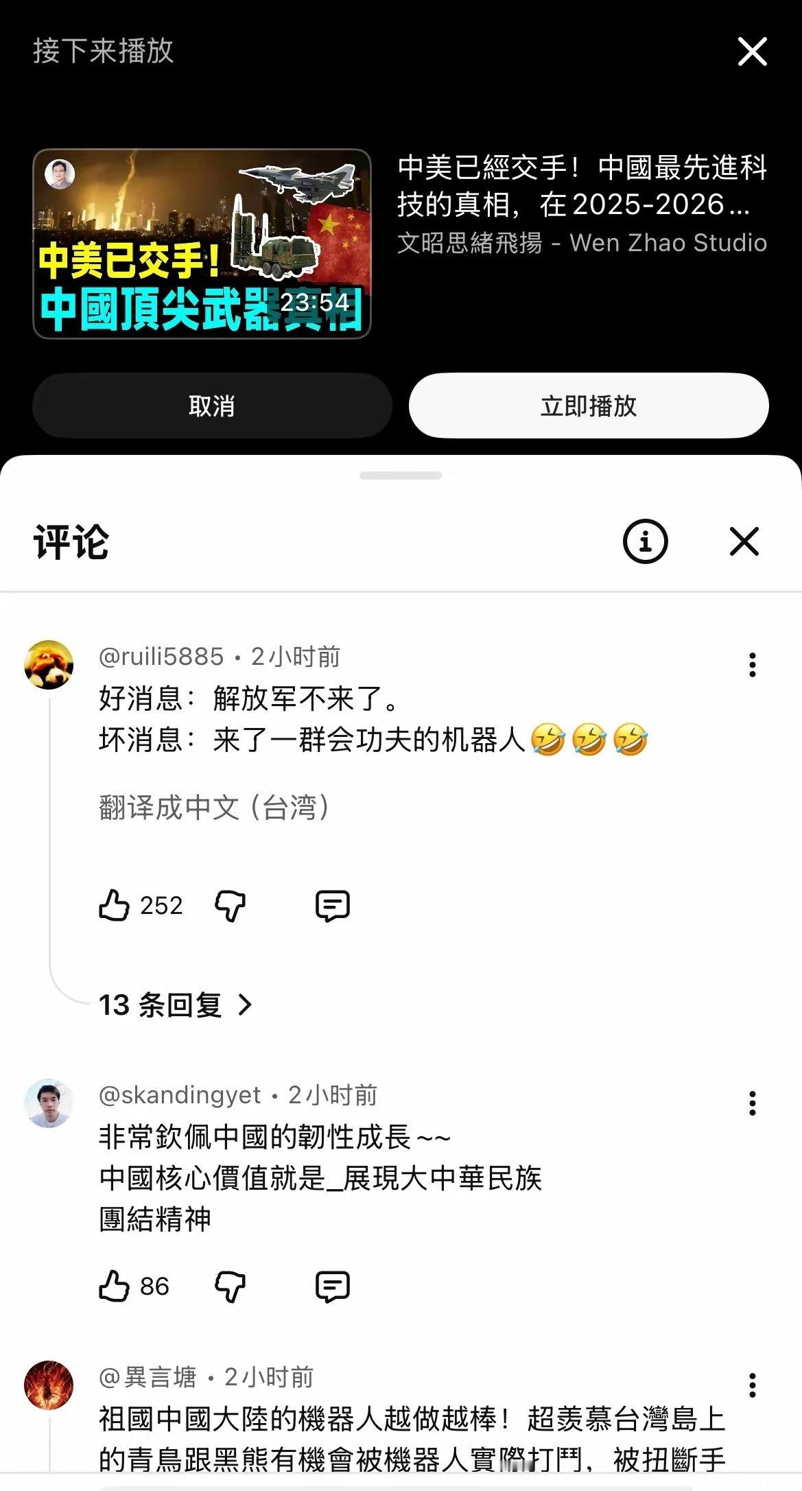 🔻台湾朋友：超羡慕岛上的青鸟和黑熊有机会和祖国大陆的机器人实际打斗。🔻这下子