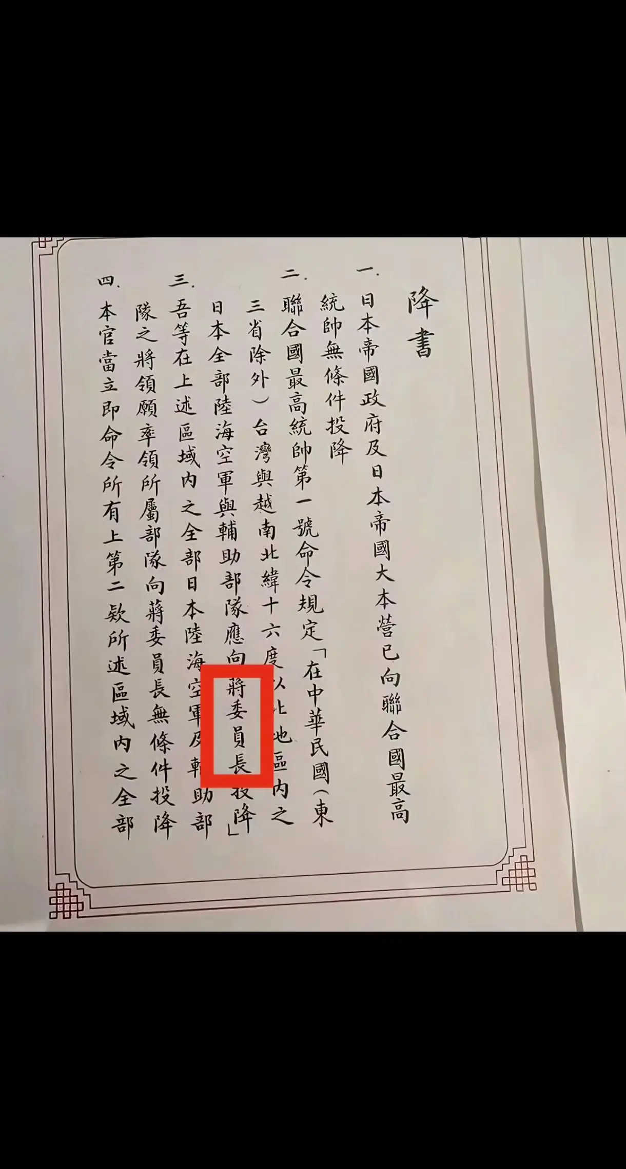 蒋校长原声也是用上了，谨此纪念日本向中国投降80周年