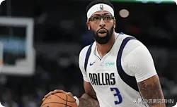 独行侠双状元+双3D，这配置，问题出在哪呢？

戴维斯，12届状元，身高208，