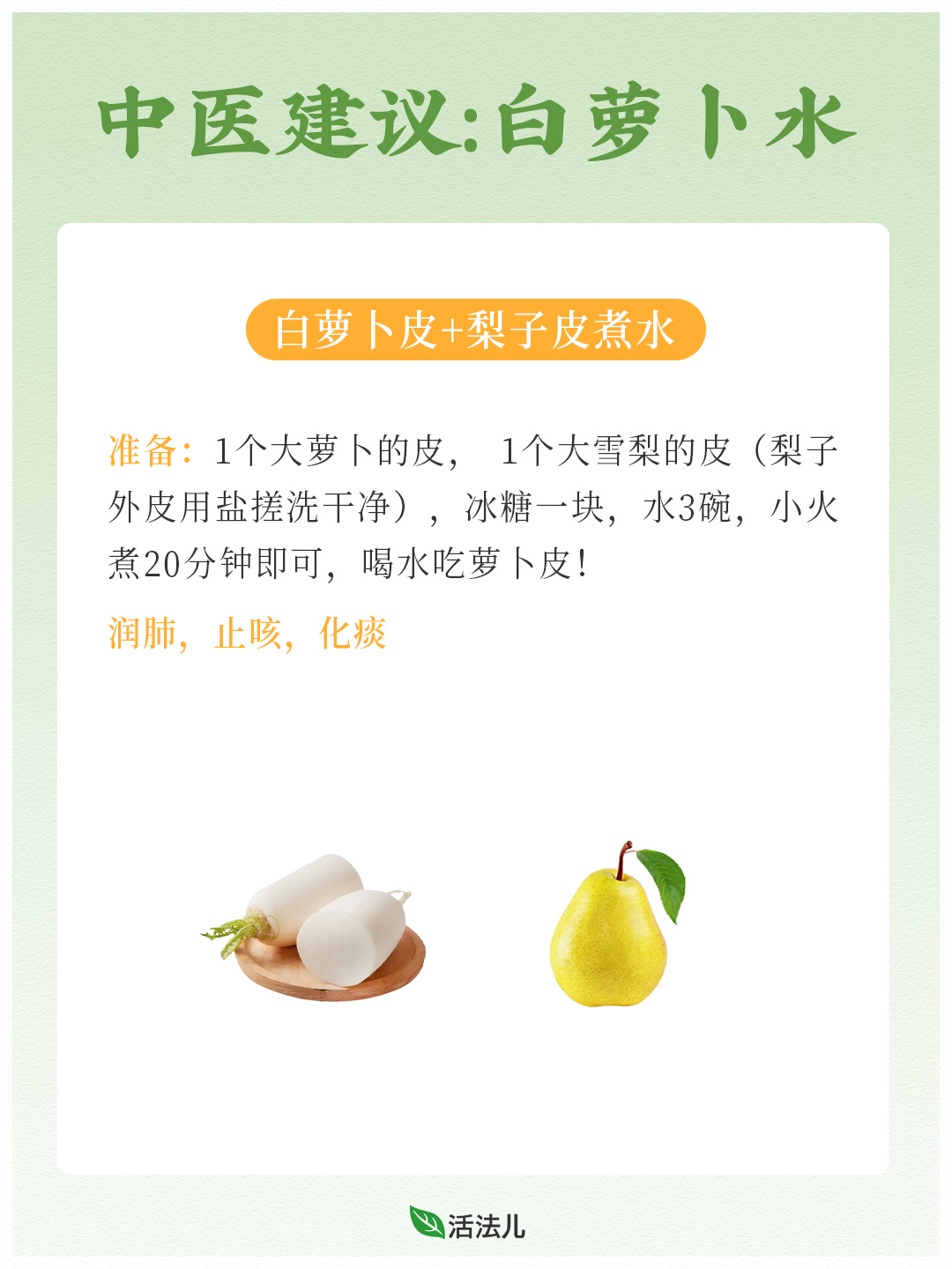 白萝卜水的这些功效，99%的人不知道！