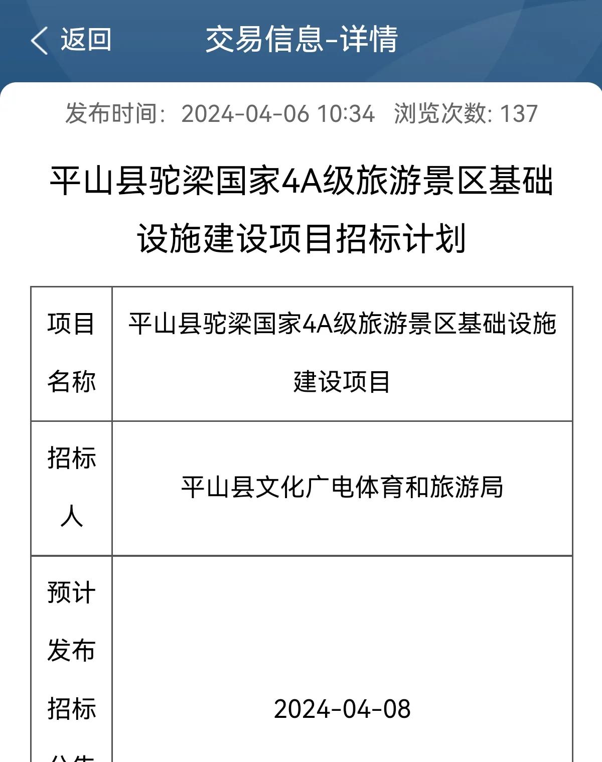 平山县驼梁国家4A级旅游景区基础设施建设项目招标计划

本项目主要建设内容包括游