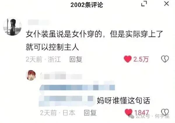 这似乎有些道理当然这取决于你穿哪国的女仆装 