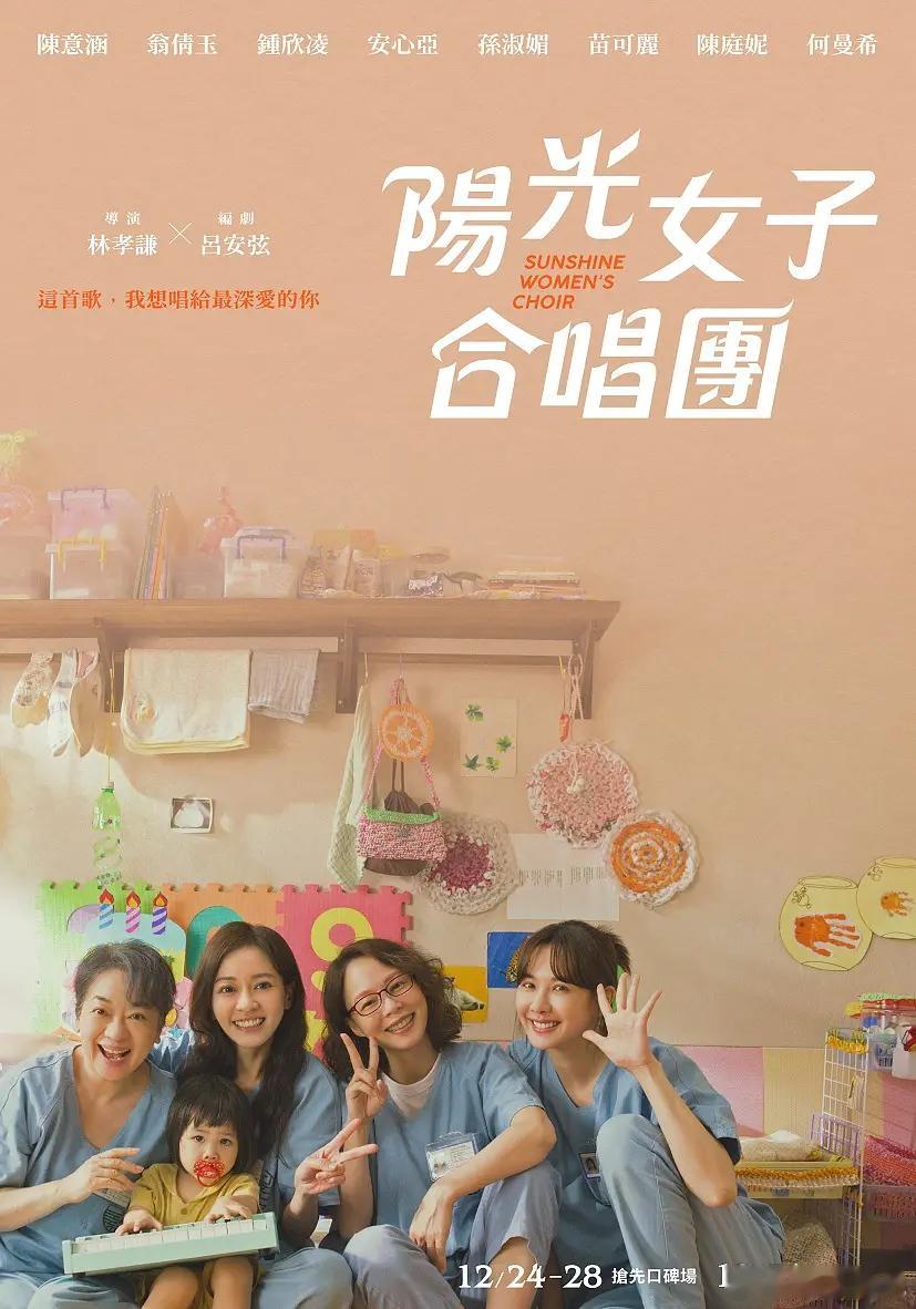 阳光女子合唱团 陽光女子合唱團 (2025)简介：故事讲述了李惠贞（陈意涵 饰）