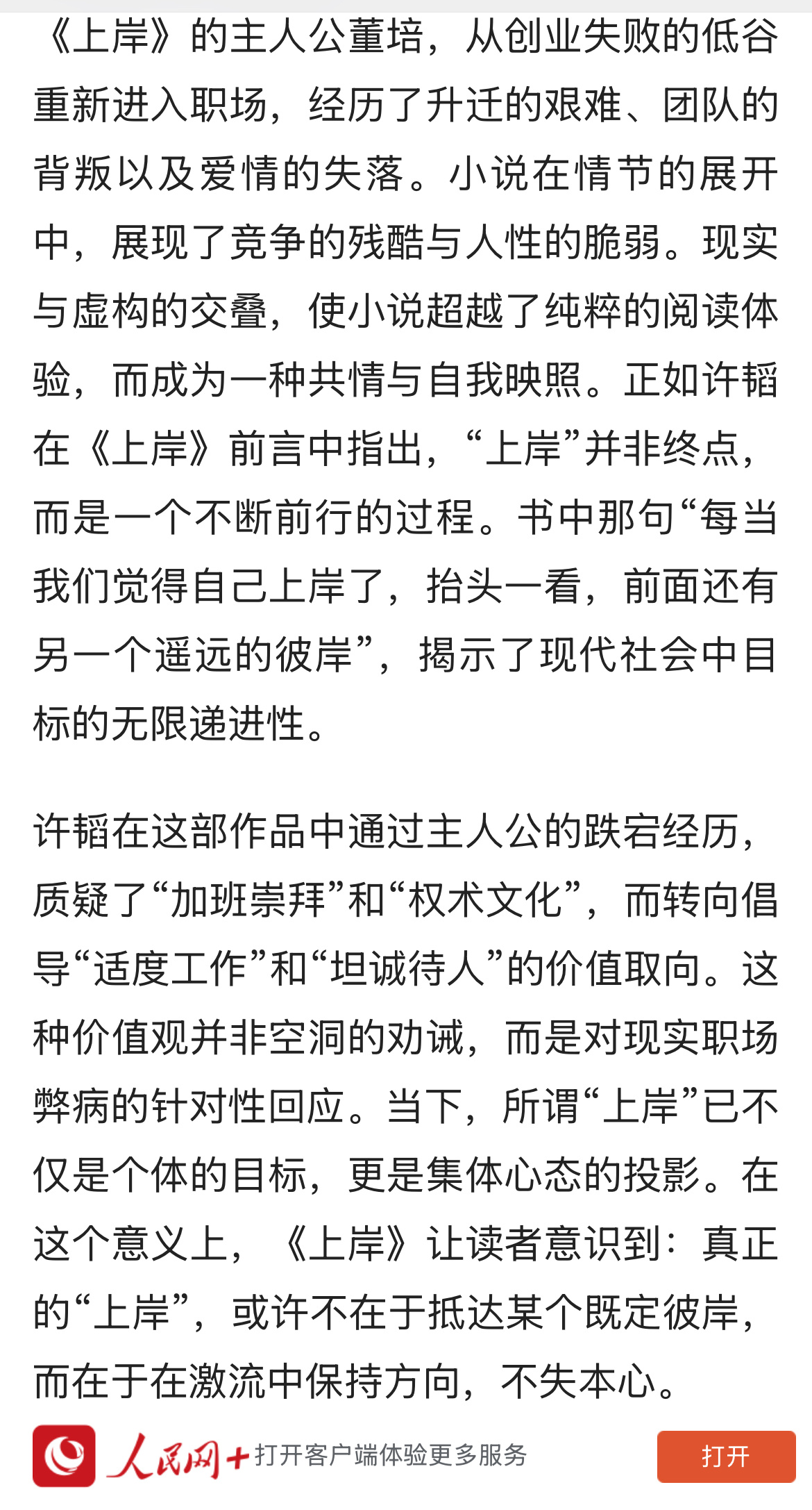 继新华网之后，人民网也报道了《上岸》。 