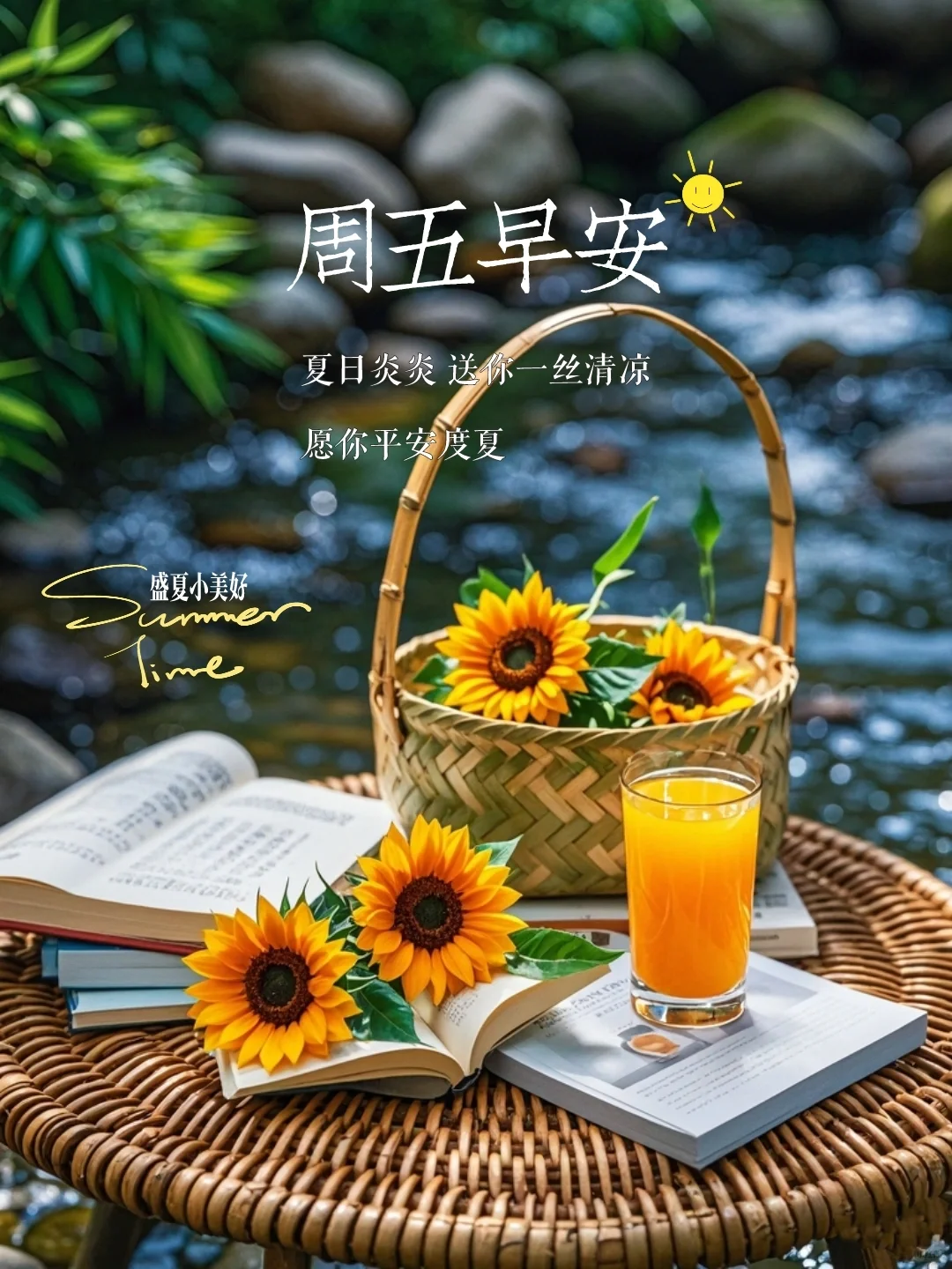 夏日安康｜周五早安｜朋友圈文案｜早安语录