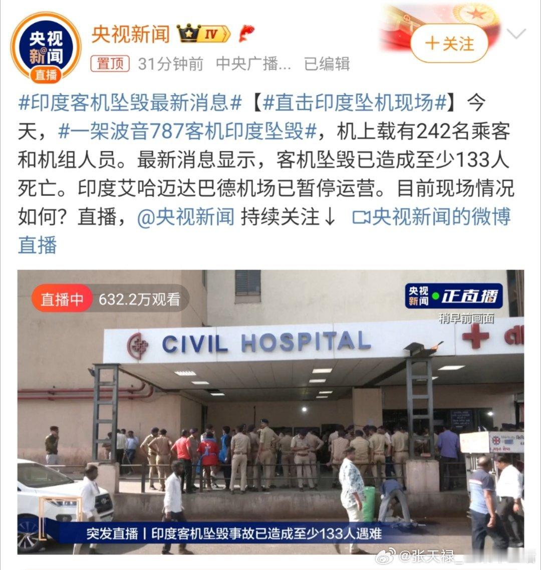 一架波音787客机印度坠毁伤亡人员还在增加，已经到133人了，希望不要再增加了?