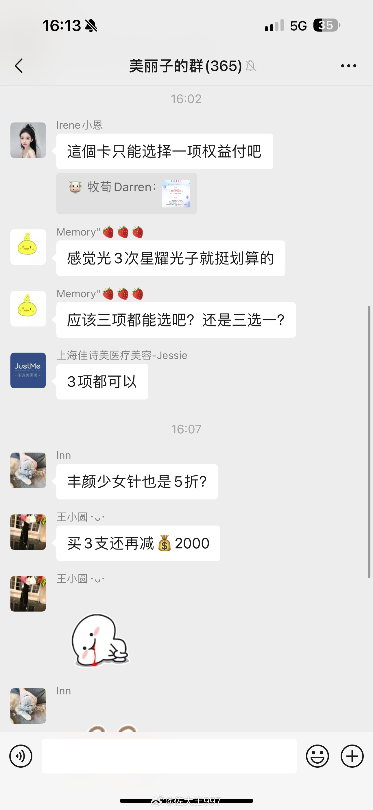 群里的集美们太幸福[彩虹屁] ​​​