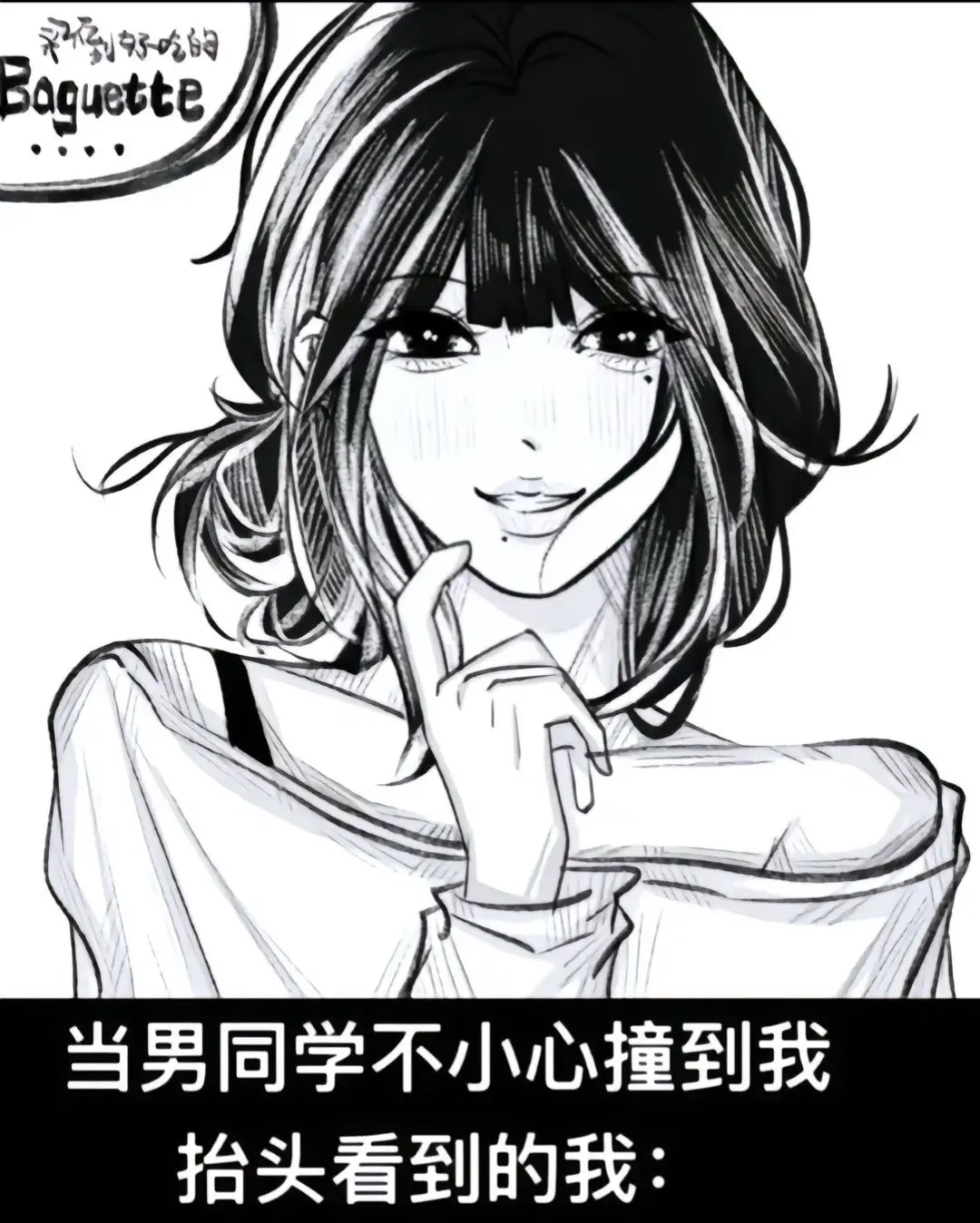 当男同学不小心撞到我  抬头看到的我