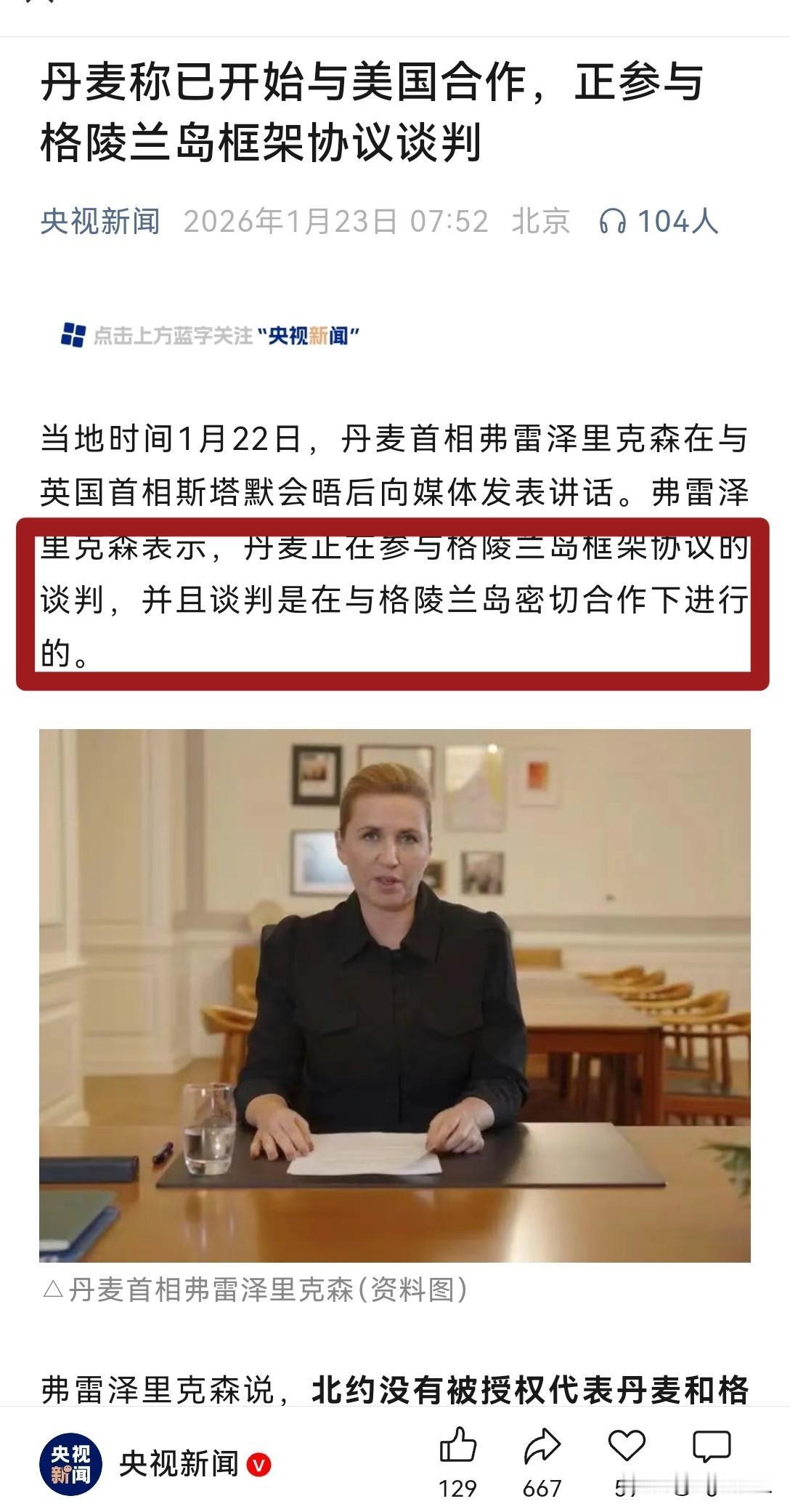 西方人的一贯逻辑：打不过就加入，丹麦开始卖了。当事情发生在别人身上时，它们大声疾