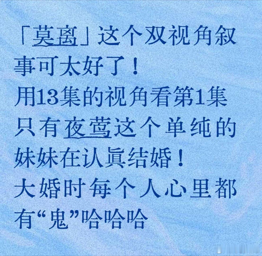 用13集视角看第1集莫离13集最单纯的人 细品首集剧情处处是伏笔，人人心怀算计，