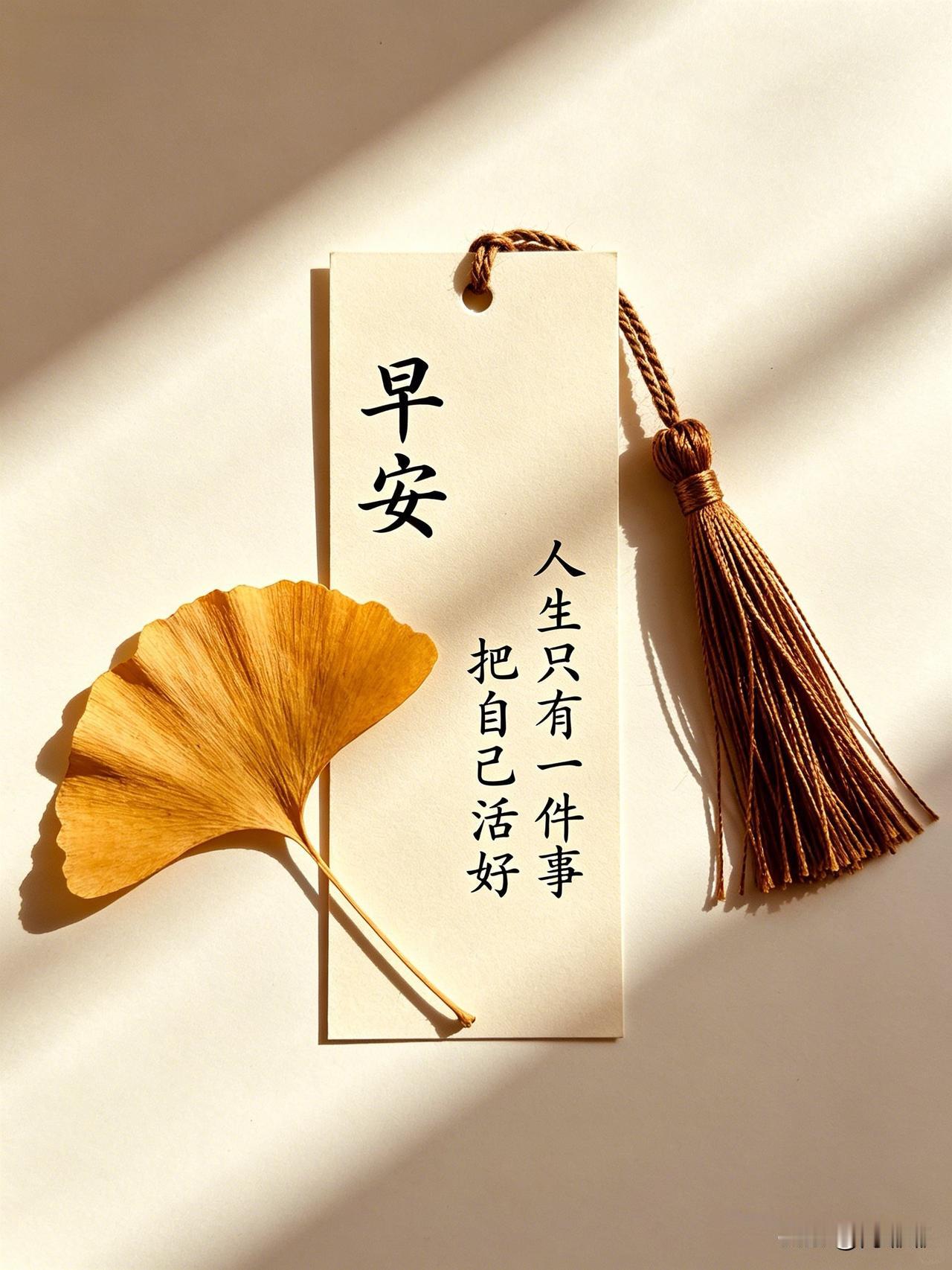 人生只有一件事，把自己活好。[祈祷]这话听起来简单，做起来却难。不是因为事情有多
