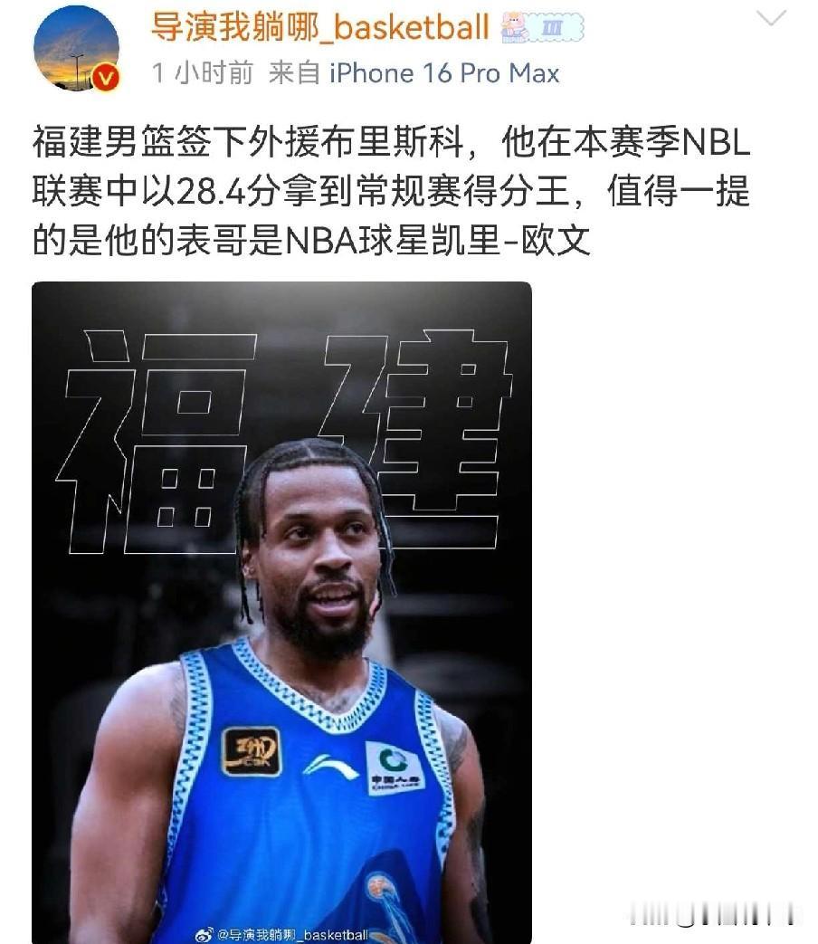 福建队签约NBL得分王！新赛季崛起有望

近日媒体人导演我躺哪报道，福建队已经签
