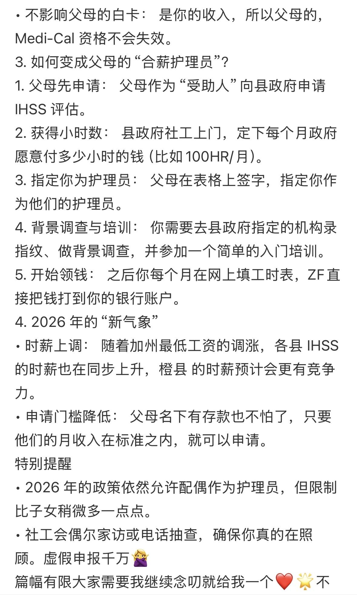 求证！

网上看到的，不知道真假。

加州 IHSS 居家护理服务

没错，IH