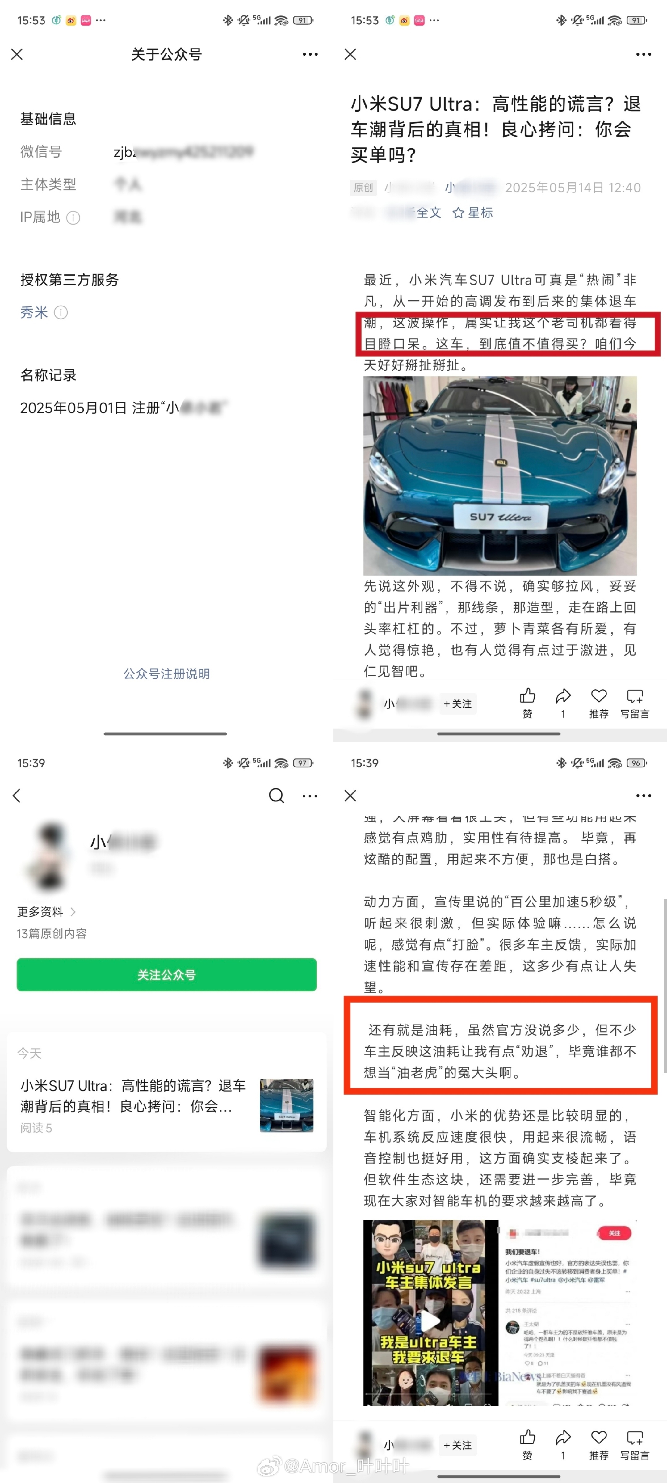 汪汪队真是在乱花钱啊，你搞新注册的号就算了，还说小米SU7 Ultra：“油耗高