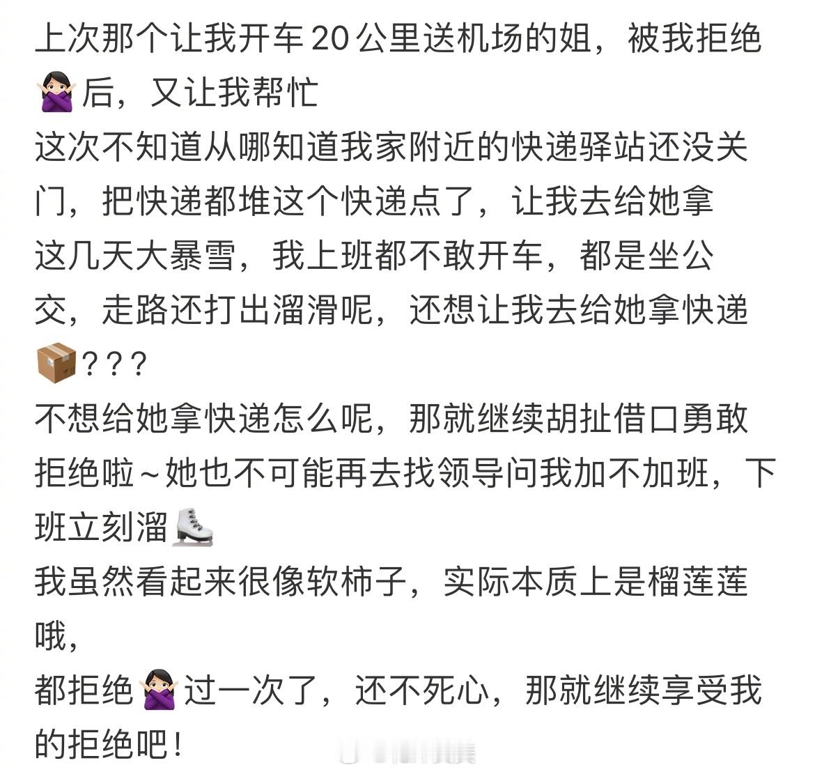 如何拒绝大雪天同事命令我给她取快递 ​​​