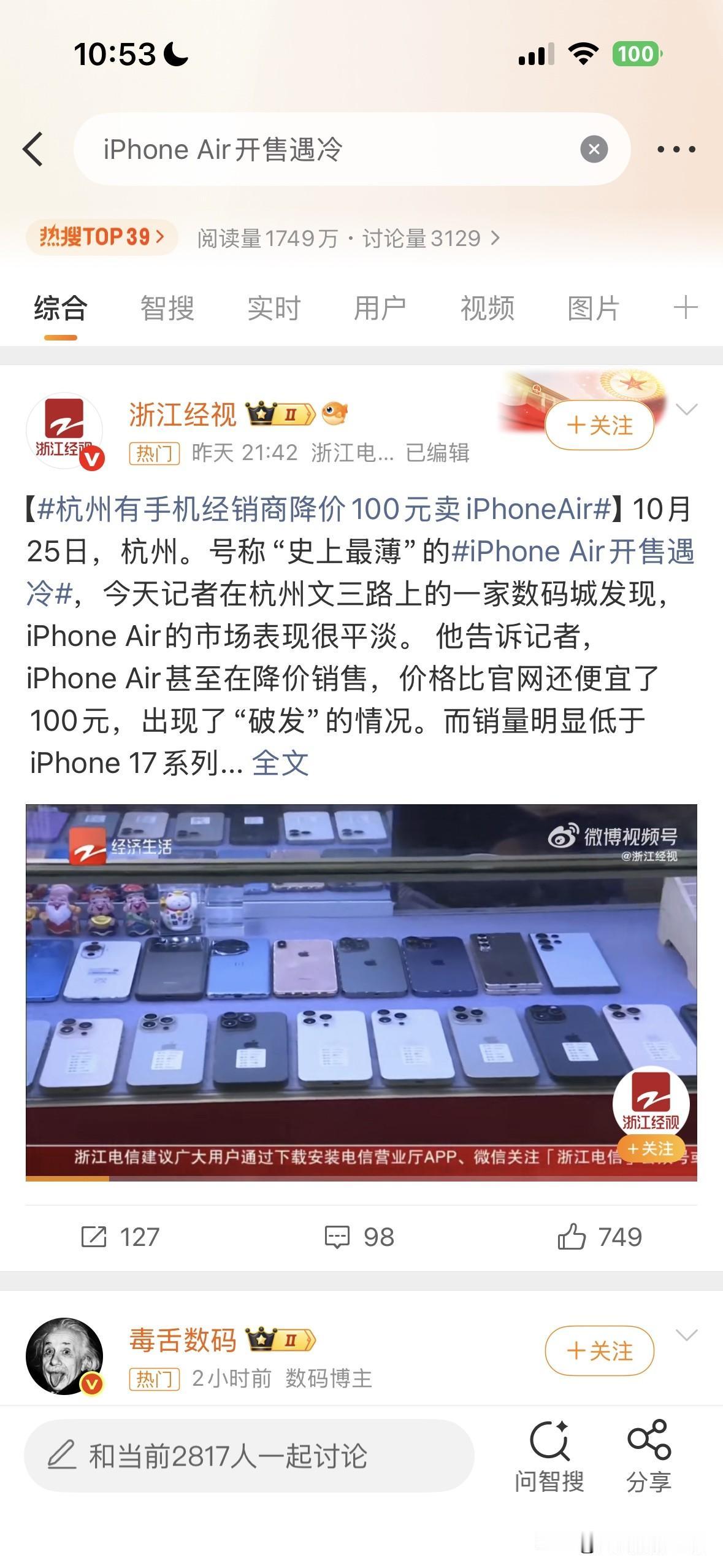 iPhoneAIR，没有iPhoneX的好命啊！2025年10月26日，全网都是