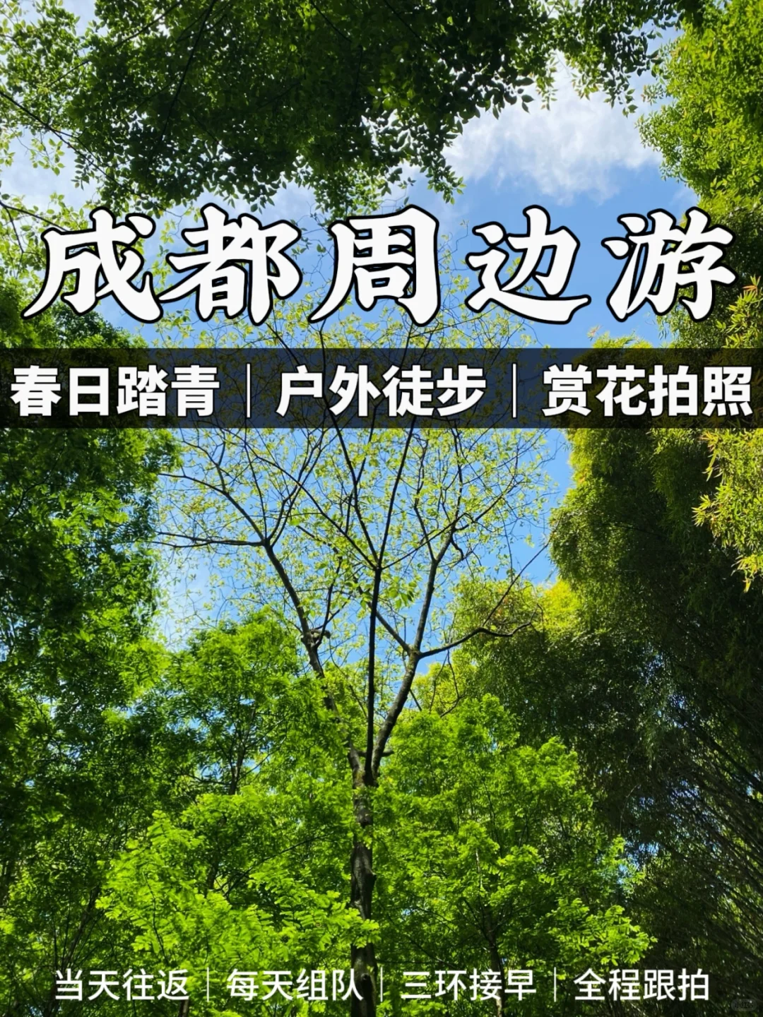 每周一山❗成都🔟条轻松踏青出游路线合集