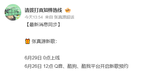 张真源 张真源新歌节奏 燥候起来 