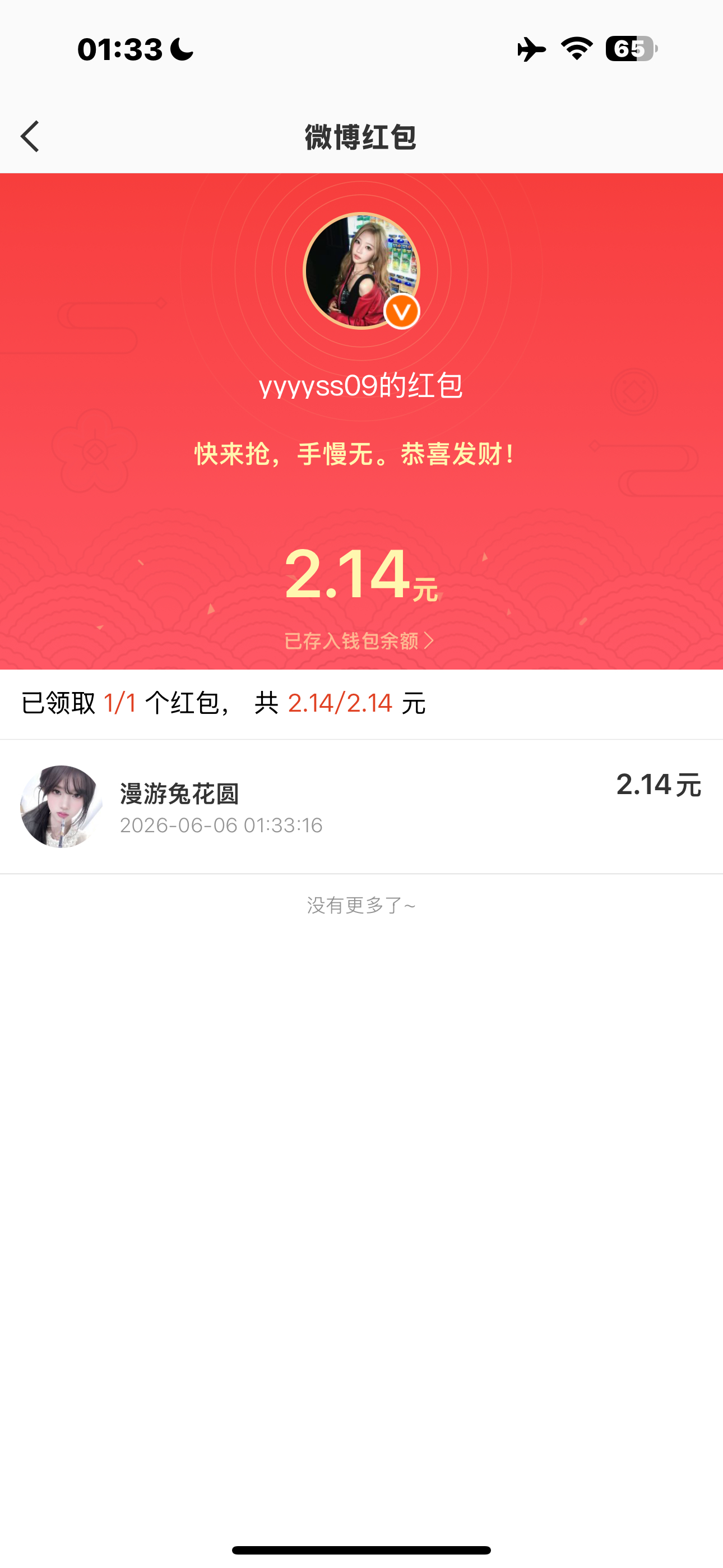 本人掏上桂瑞后第一次中奖。 