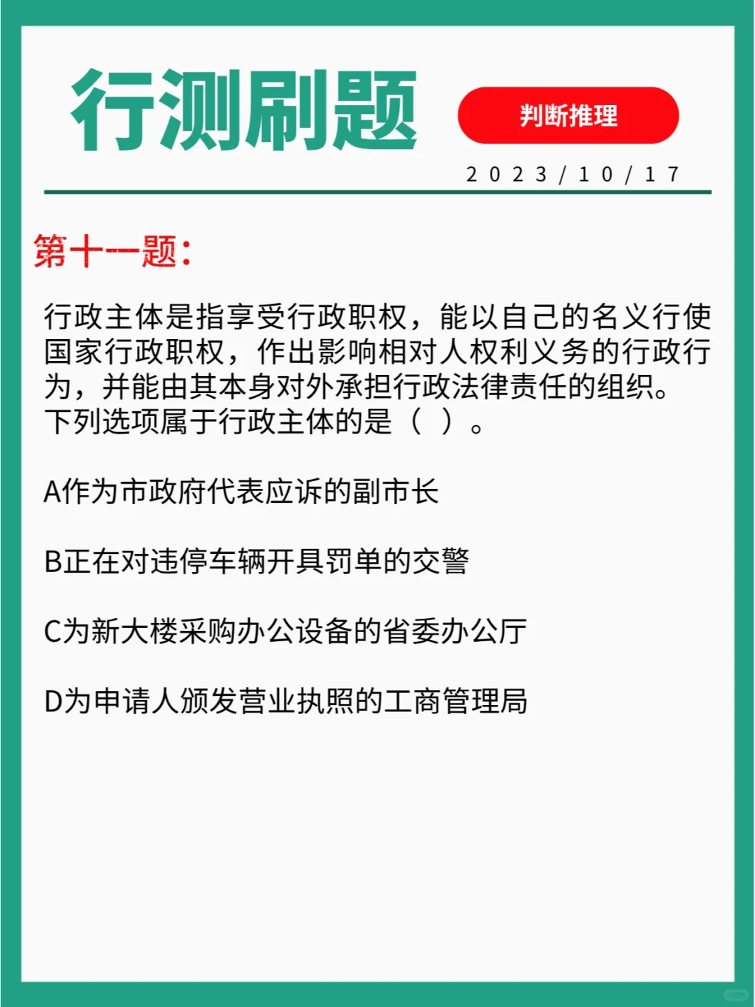 行测刷题｜判断推理