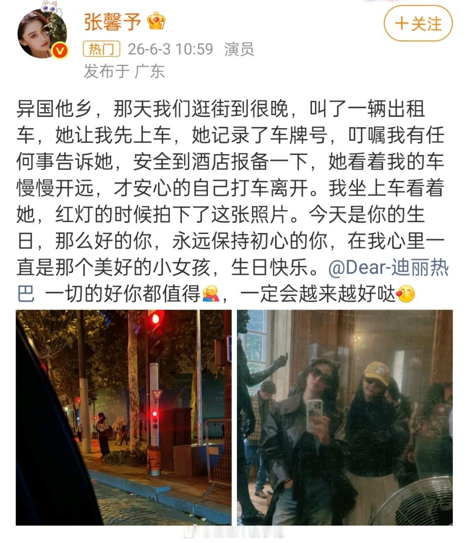 好暖心啊热巴想要迪丽热巴这样的朋友迪丽热巴让张馨予到酒店报备