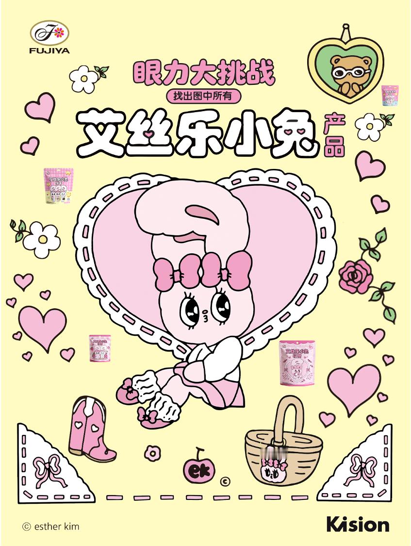 不二家加 今日份眼神测试！🧐考验你对美味的灵敏度～艾丝乐小兔把软糖和饼干藏在了