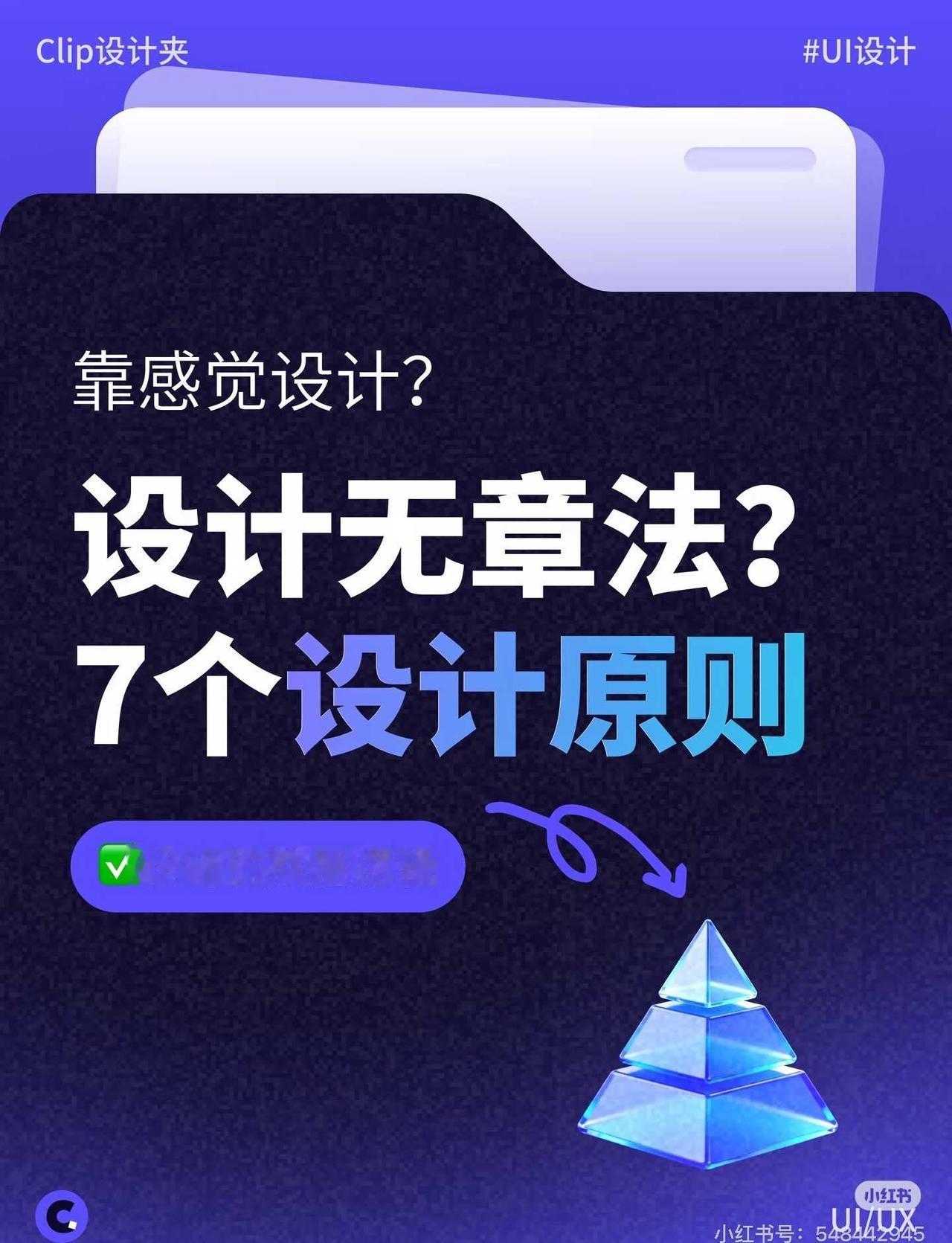 Day24 自学UI/UX 打卡✨| UI设计原则
▫️01 格式塔法则
大脑会